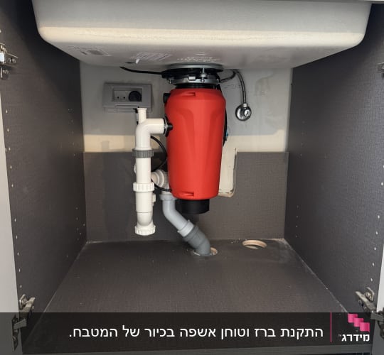 התקנת טוחן אשפה אדום מתחת לכיור מטבח בארון שירות